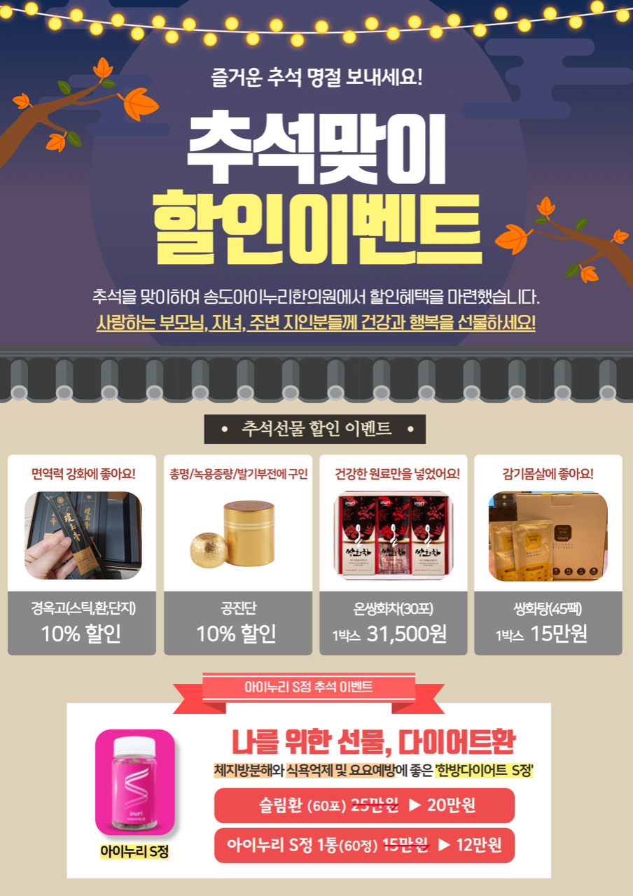 아이누리한의원 인천송도점