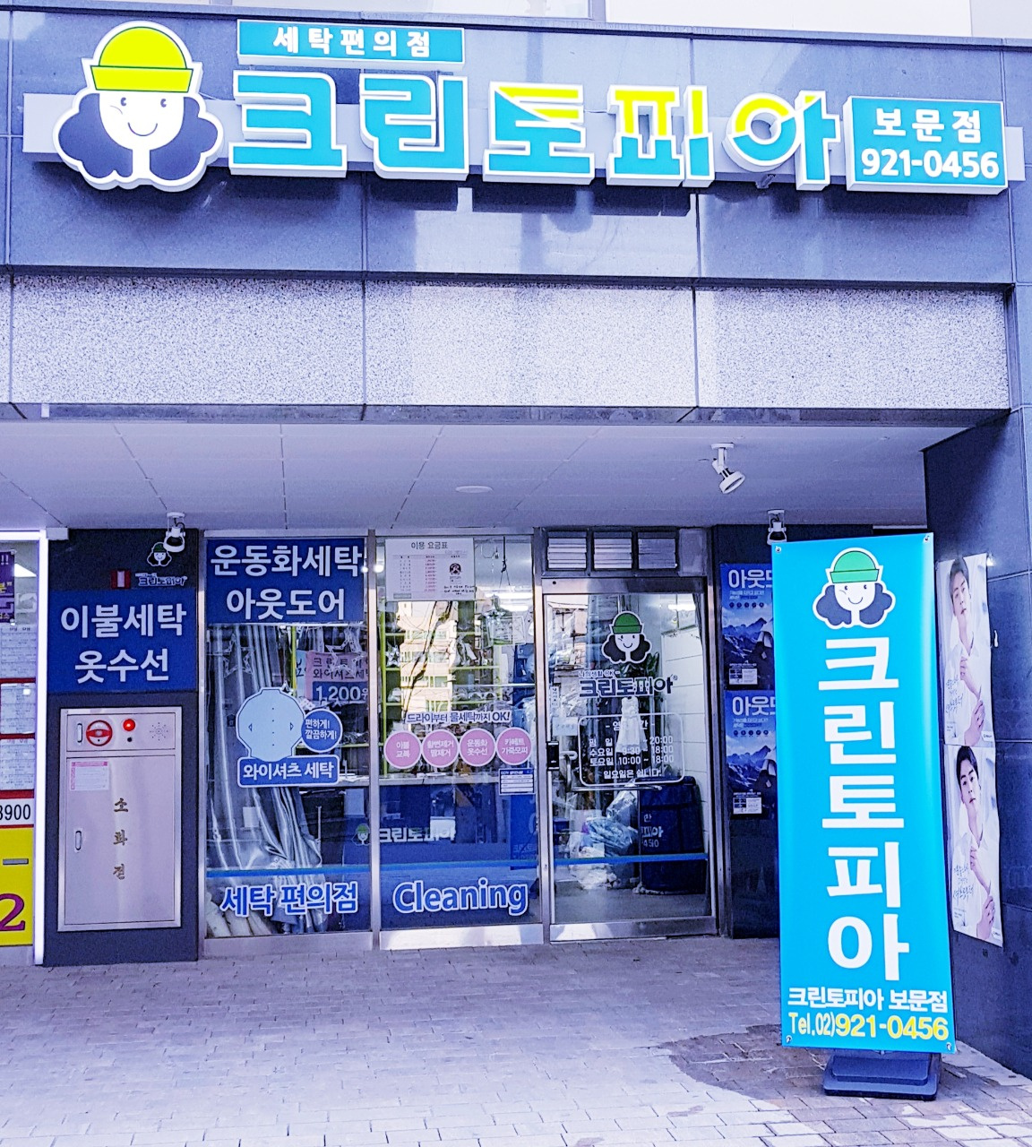 크린토피아 보문동6가점