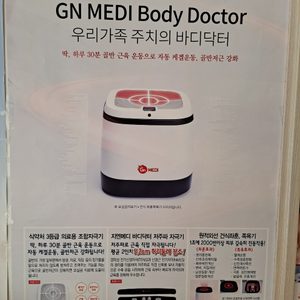 우리가족주치의 바디닥터