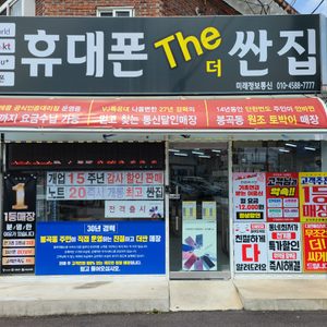 휴대폰더싼집