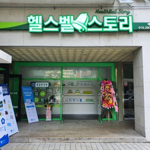 헬스벨스토리 대전만년점