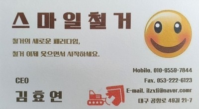 스마일철거