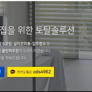 진&미클린하우징