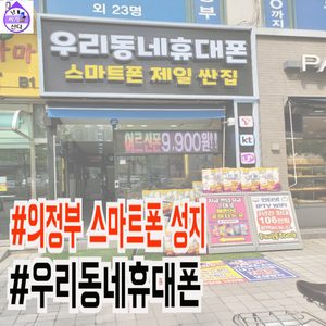 우리동네휴대폰