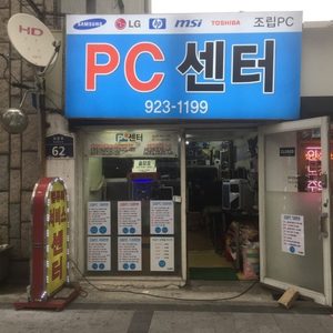 PC센터