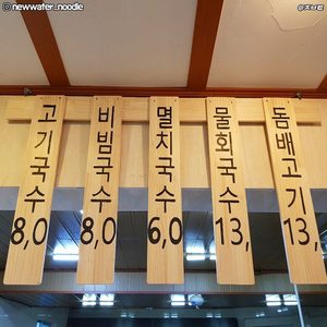 새물국수