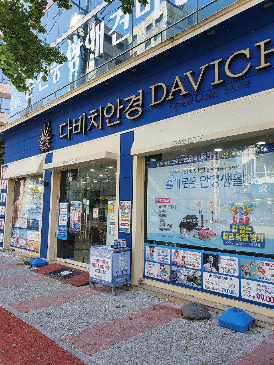 순천다비치안경