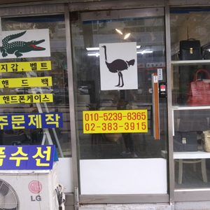 제일수선
