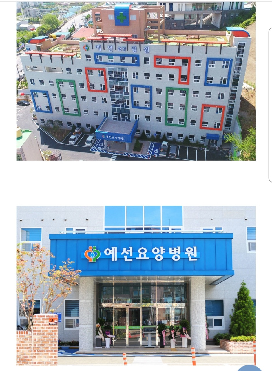 의료법인예선의료재단 예선요양병원