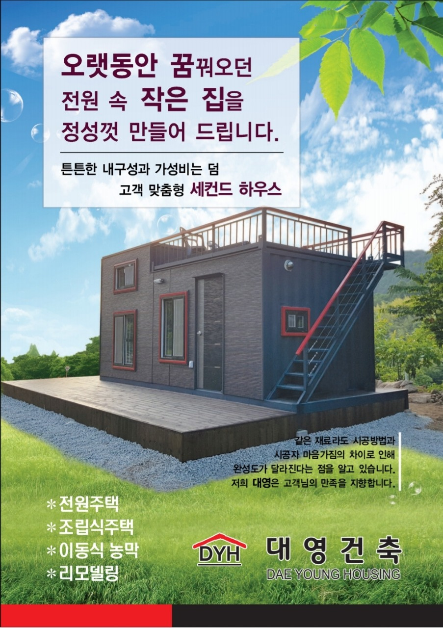 대영건축