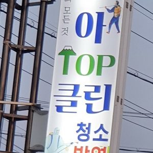 다모아탑클린