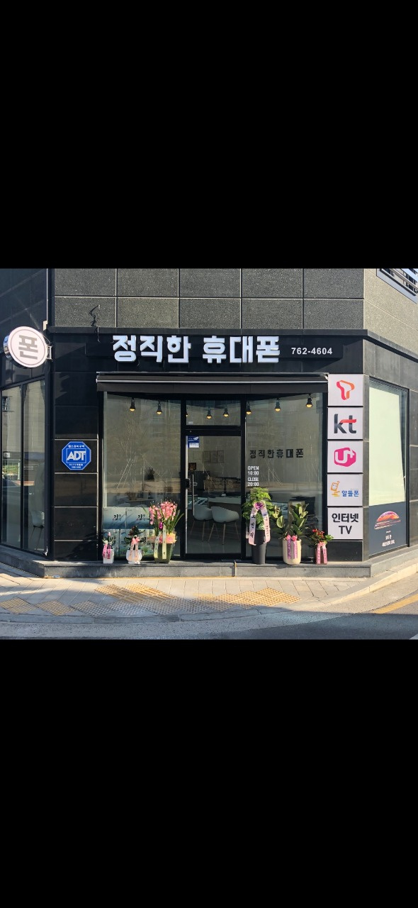 정직한 휴대폰