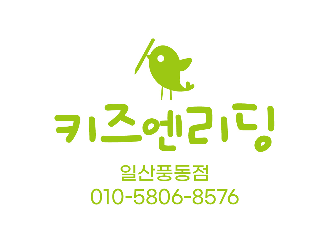 일산풍동 키즈엔리딩