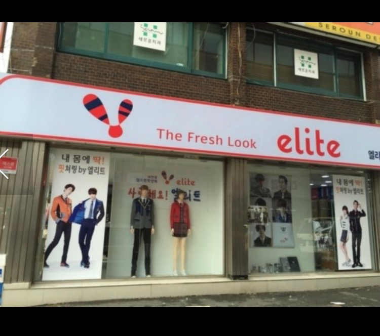 엘리트 대연점