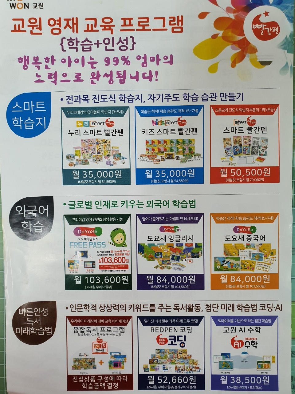 교원 빨간펜