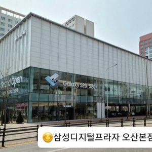 삼성디지털프라자 오산본점