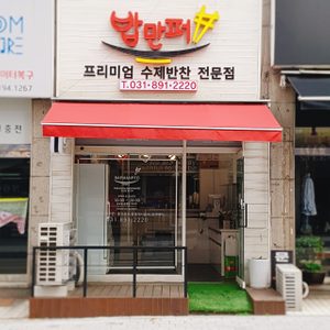 밥만퍼 프리미엄 반찬가게