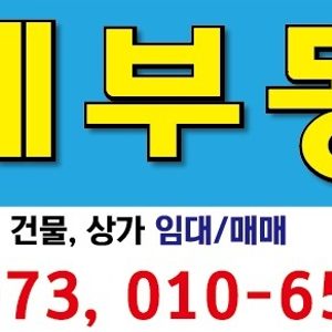 옥계부동산