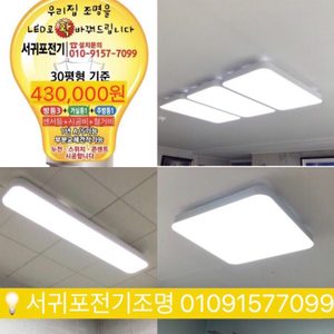 서귀포전기조명