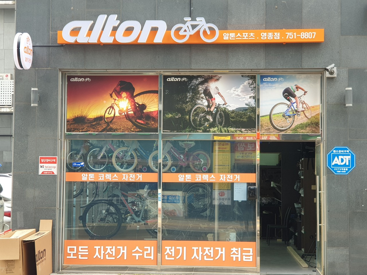 알톤자전거