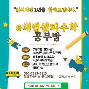 e해법셀파수학 구평한신휴점