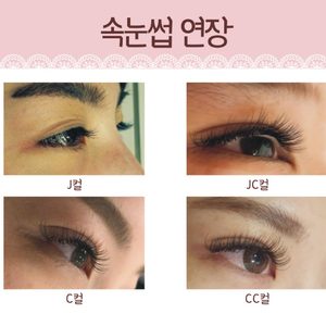 와이래쉬메이크업