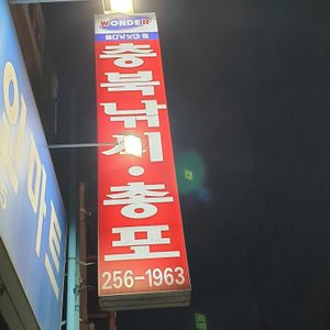 충북낚시할인마트