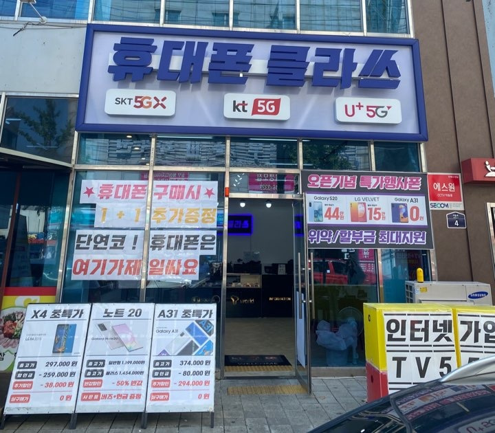 휴대폰클라쓰(이동)