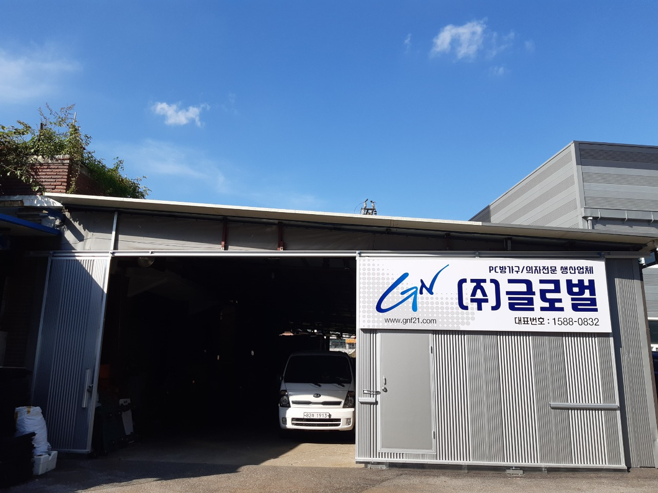주식회사 글로벌