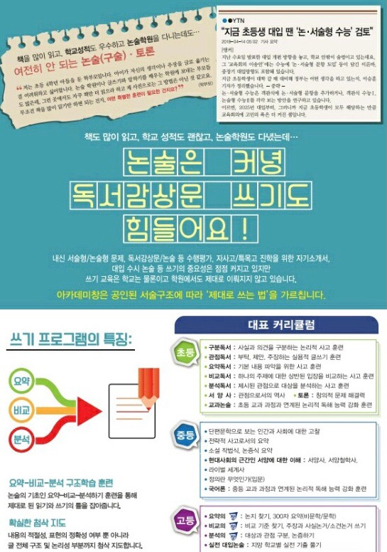 아카데미창논술학원 만수2호점