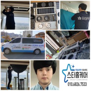 스타홈케어