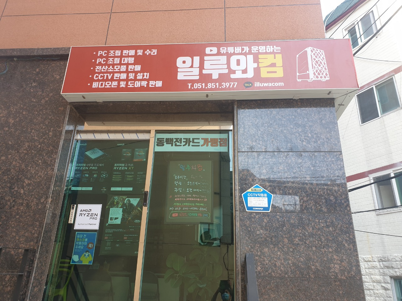 일루와컴