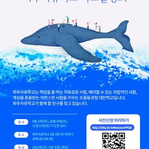 파주자유학교