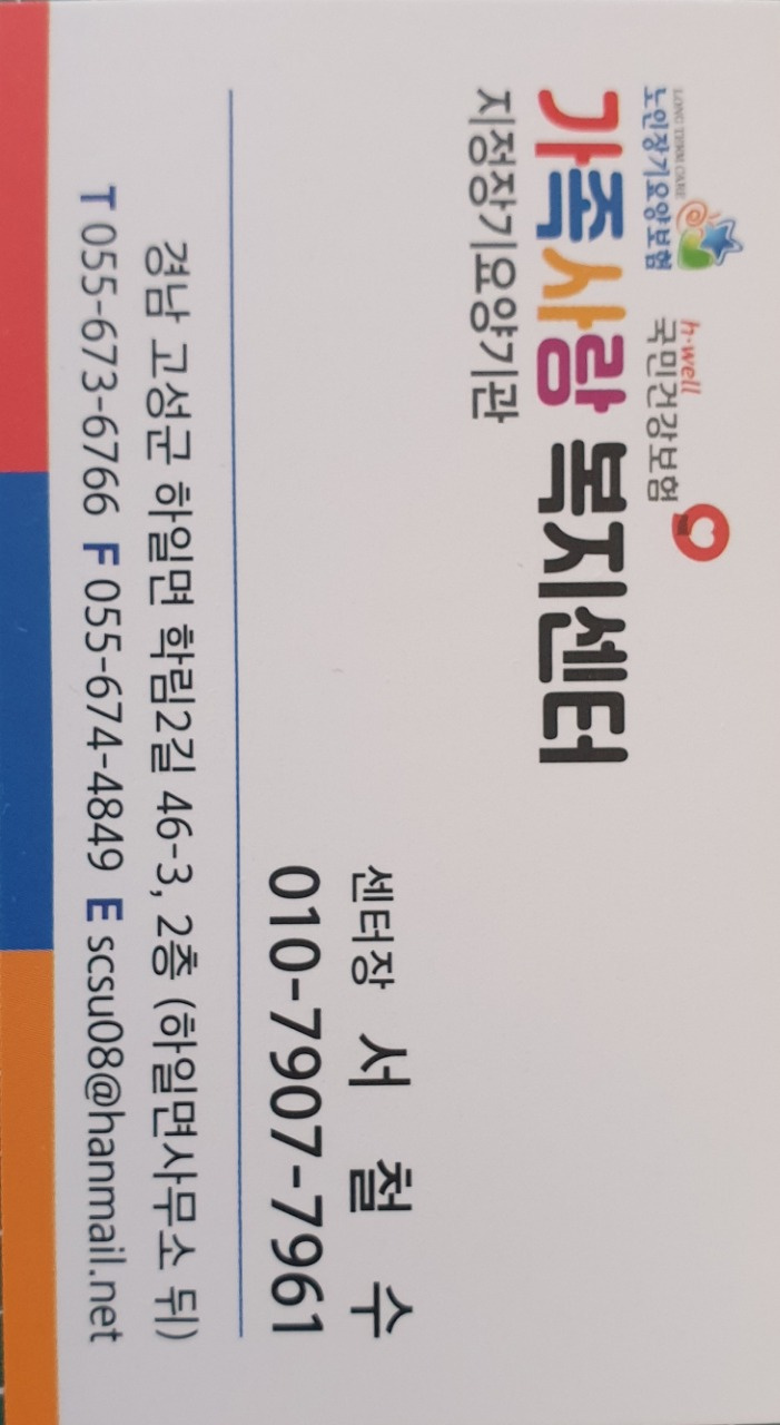 가족사랑복지센터