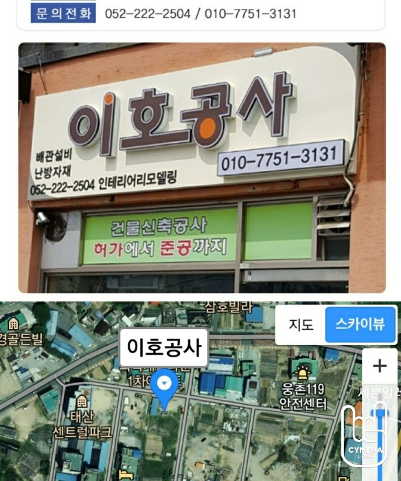 울산광역시 울주군 웅촌면 토탈이호공사 비즈프로필 (1)