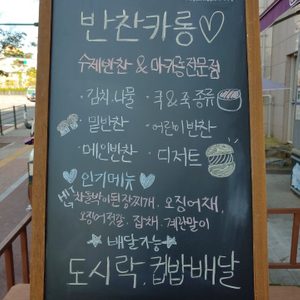 반찬카롱