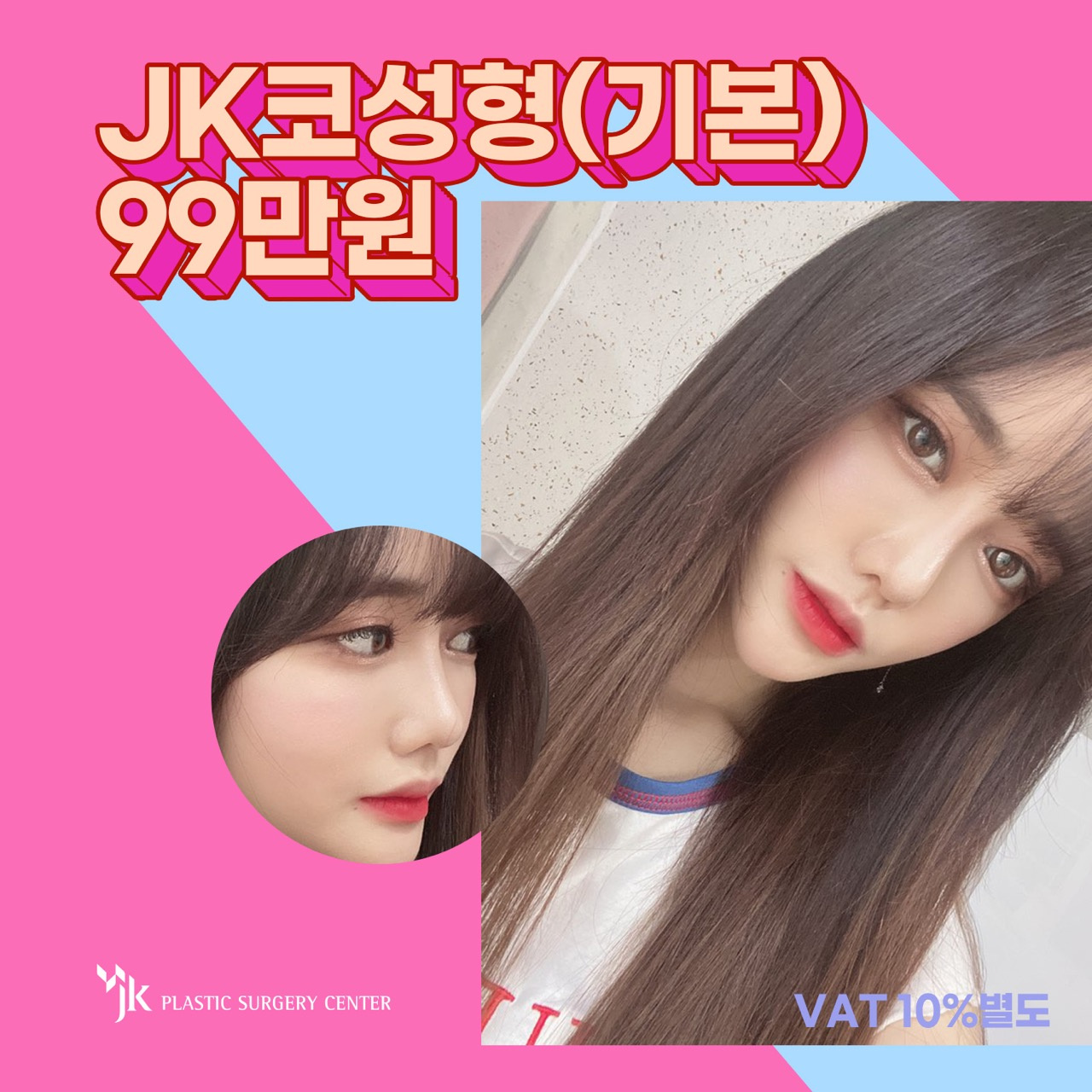 JK성형외과의원