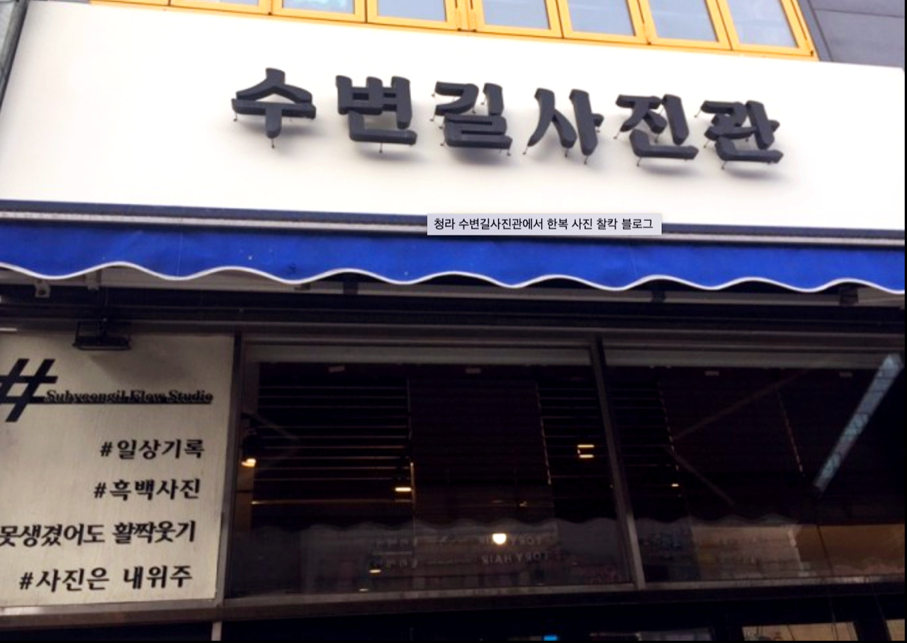 수변길사진관