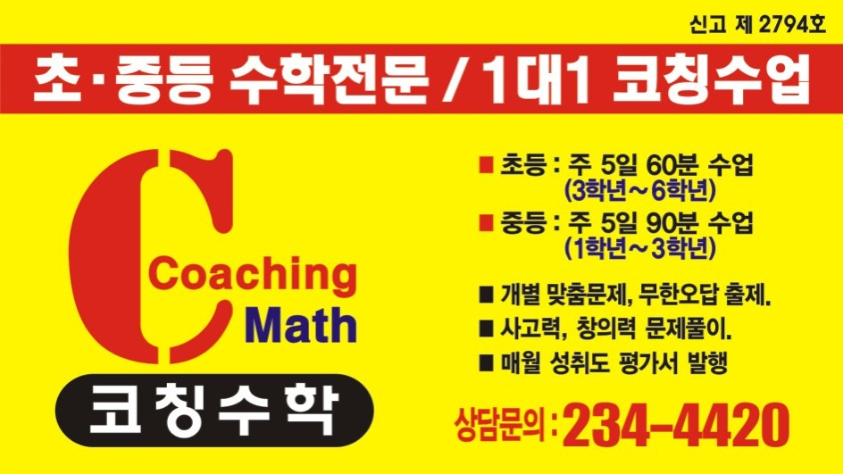 코칭수학