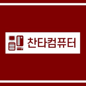찬타컴퓨터