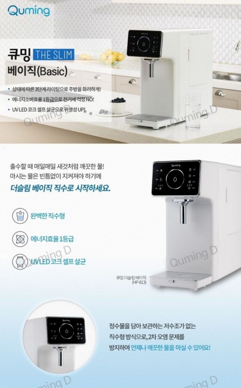 현대큐밍정수기