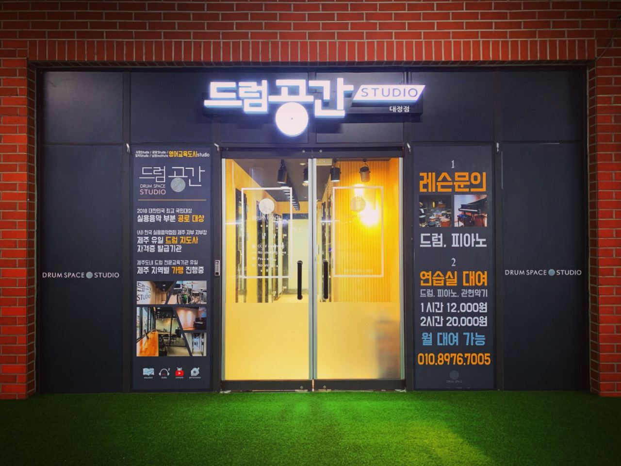 드럼공간스튜디오 대정점