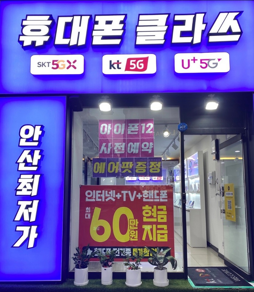 휴대폰클라쓰(본오)