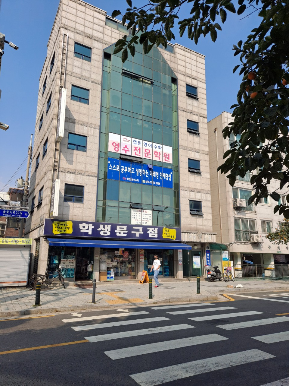 캡틴영어수학학원