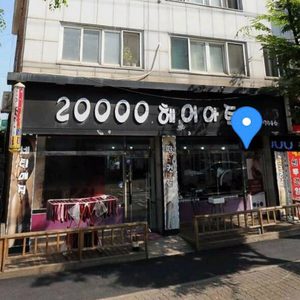 20000 헤어아트