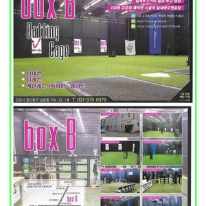 box B 고양일산점