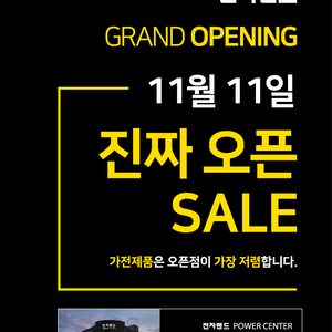 전자랜드 대전본점