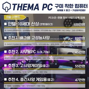 테마PC