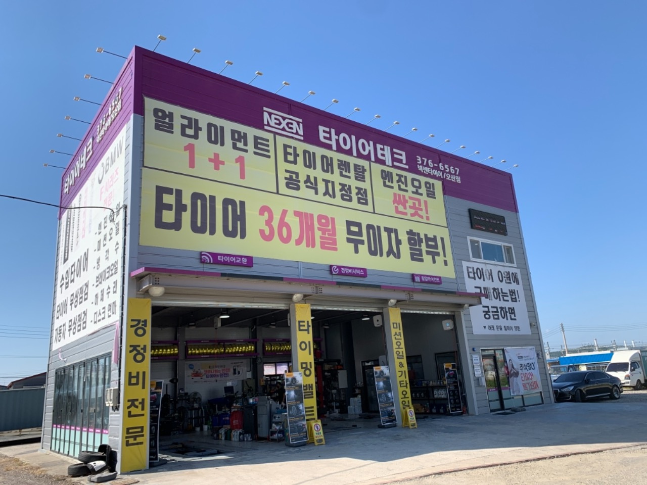 타이어테크 오산점