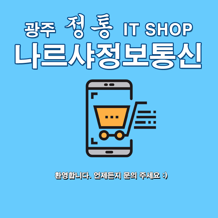🔥광주 휴대폰 할인점🔥 갤럭시 전 모델 특가 기변, 통신사이동, 신규가입 혜택 찬스🌅
